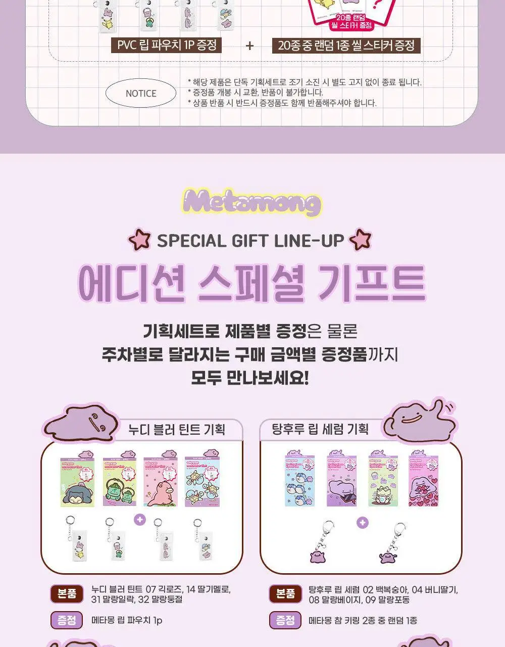 [5월 올영픽/포켓몬 에디션] 컬러그램 메타몽 에디션 20종 골라담기 상세페이지 16